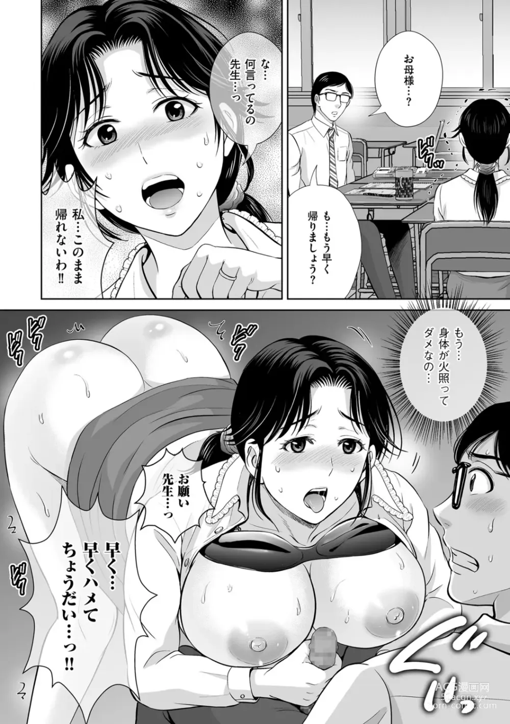 Page 150 of manga Mesuzakari no Haha-tachi e