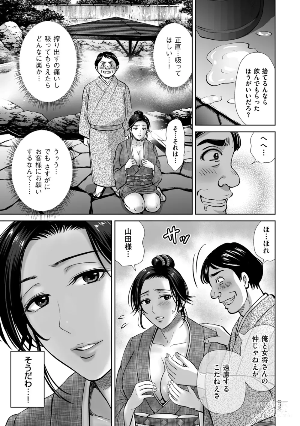 Page 179 of manga Mesuzakari no Haha-tachi e