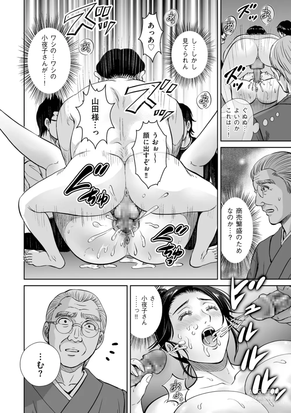 Page 188 of manga Mesuzakari no Haha-tachi e