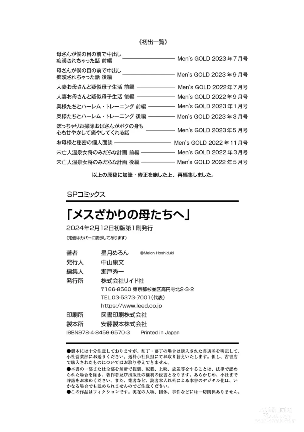 Page 194 of manga Mesuzakari no Haha-tachi e