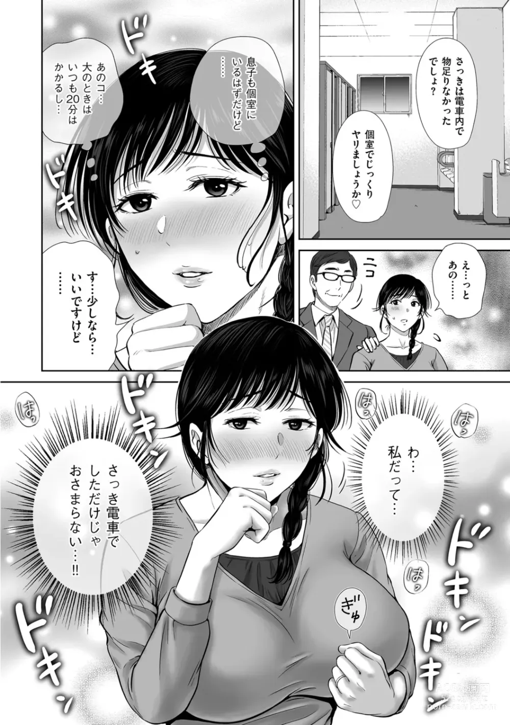 Page 24 of manga Mesuzakari no Haha-tachi e
