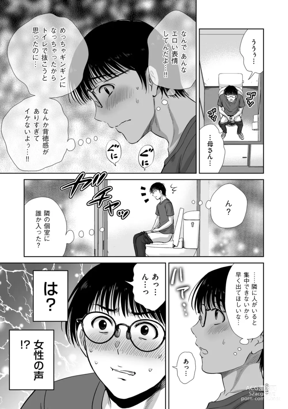 Page 25 of manga Mesuzakari no Haha-tachi e