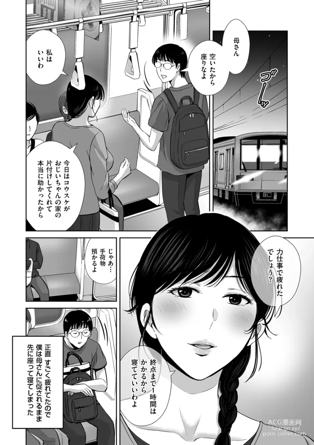 Page 4 of manga Mesuzakari no Haha-tachi e