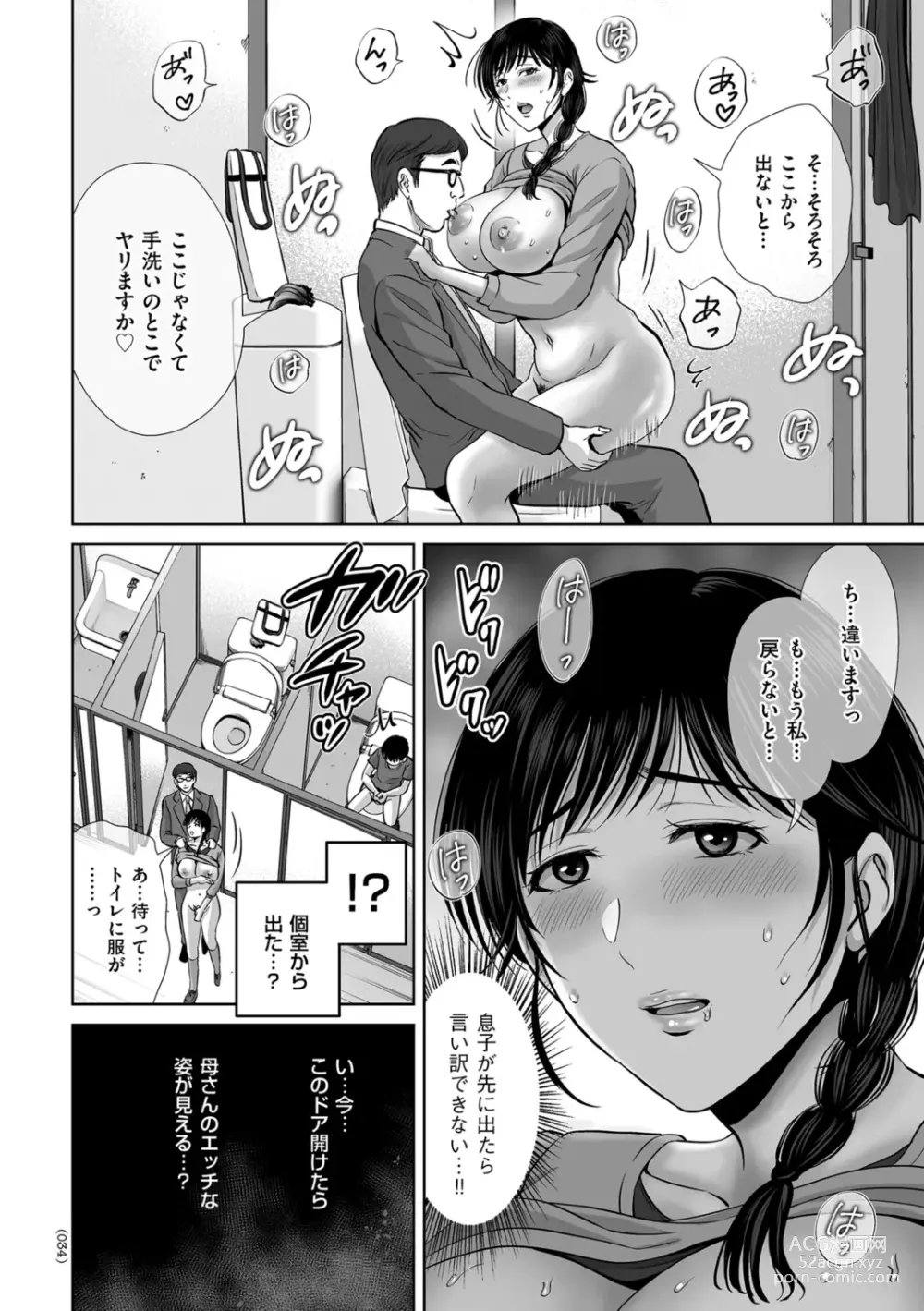 Page 34 of manga Mesuzakari no Haha-tachi e