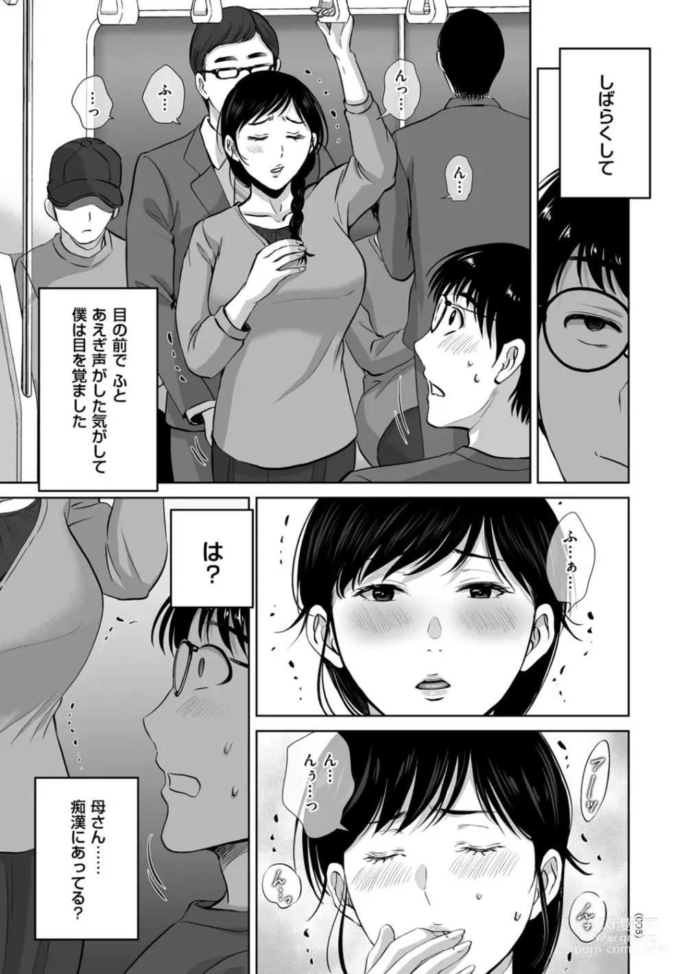 Page 5 of manga Mesuzakari no Haha-tachi e