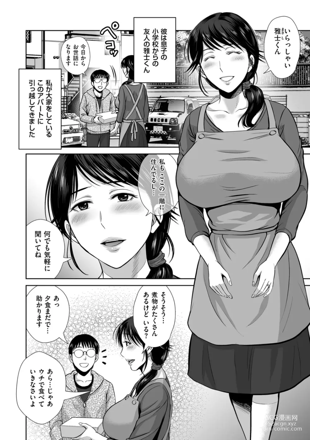 Page 44 of manga Mesuzakari no Haha-tachi e