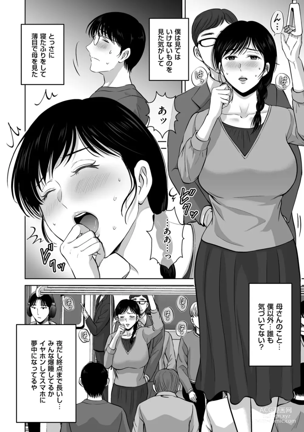 Page 6 of manga Mesuzakari no Haha-tachi e