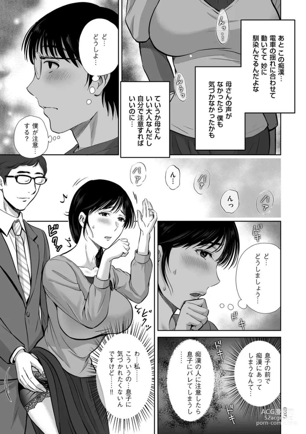 Page 7 of manga Mesuzakari no Haha-tachi e