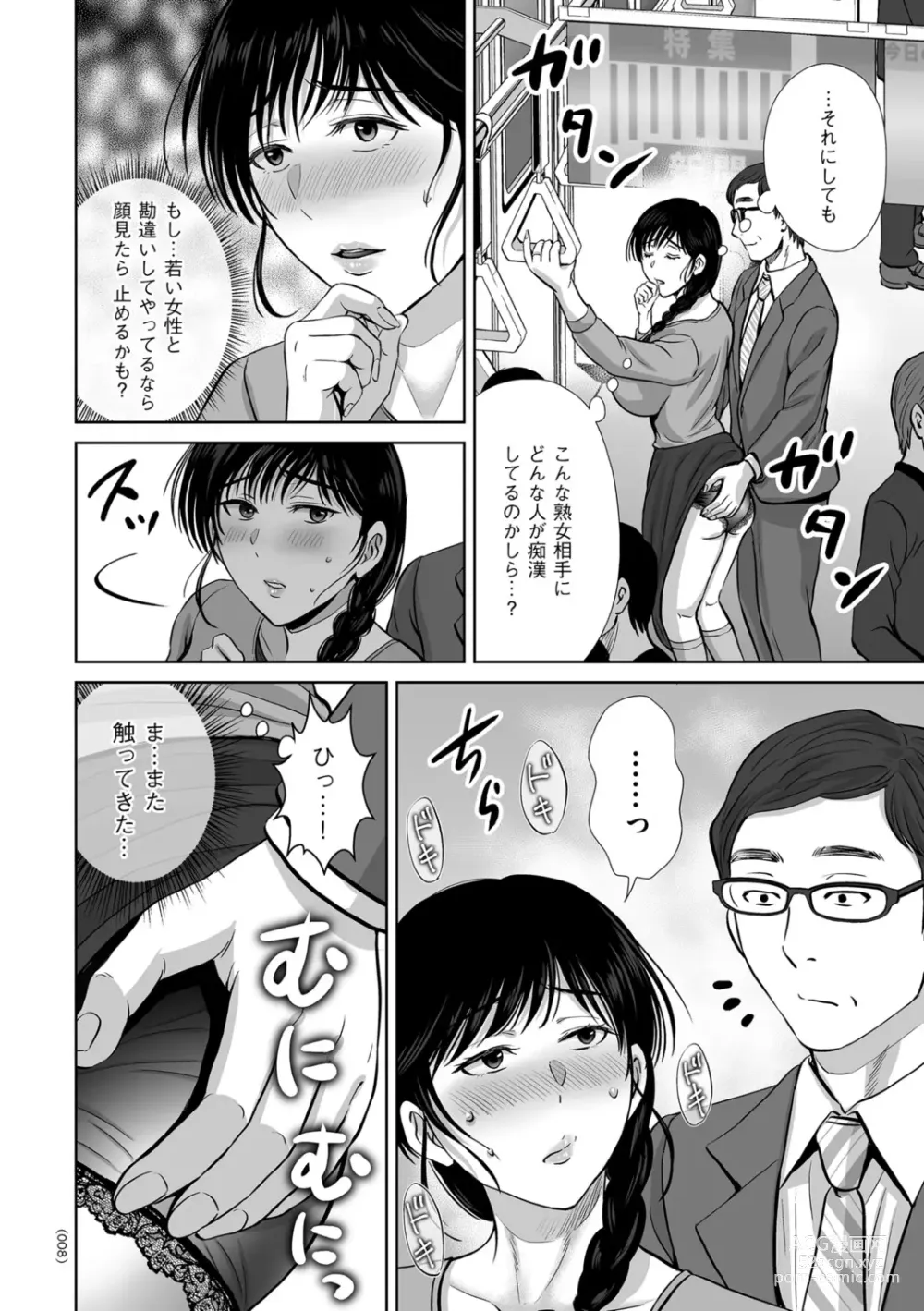 Page 8 of manga Mesuzakari no Haha-tachi e