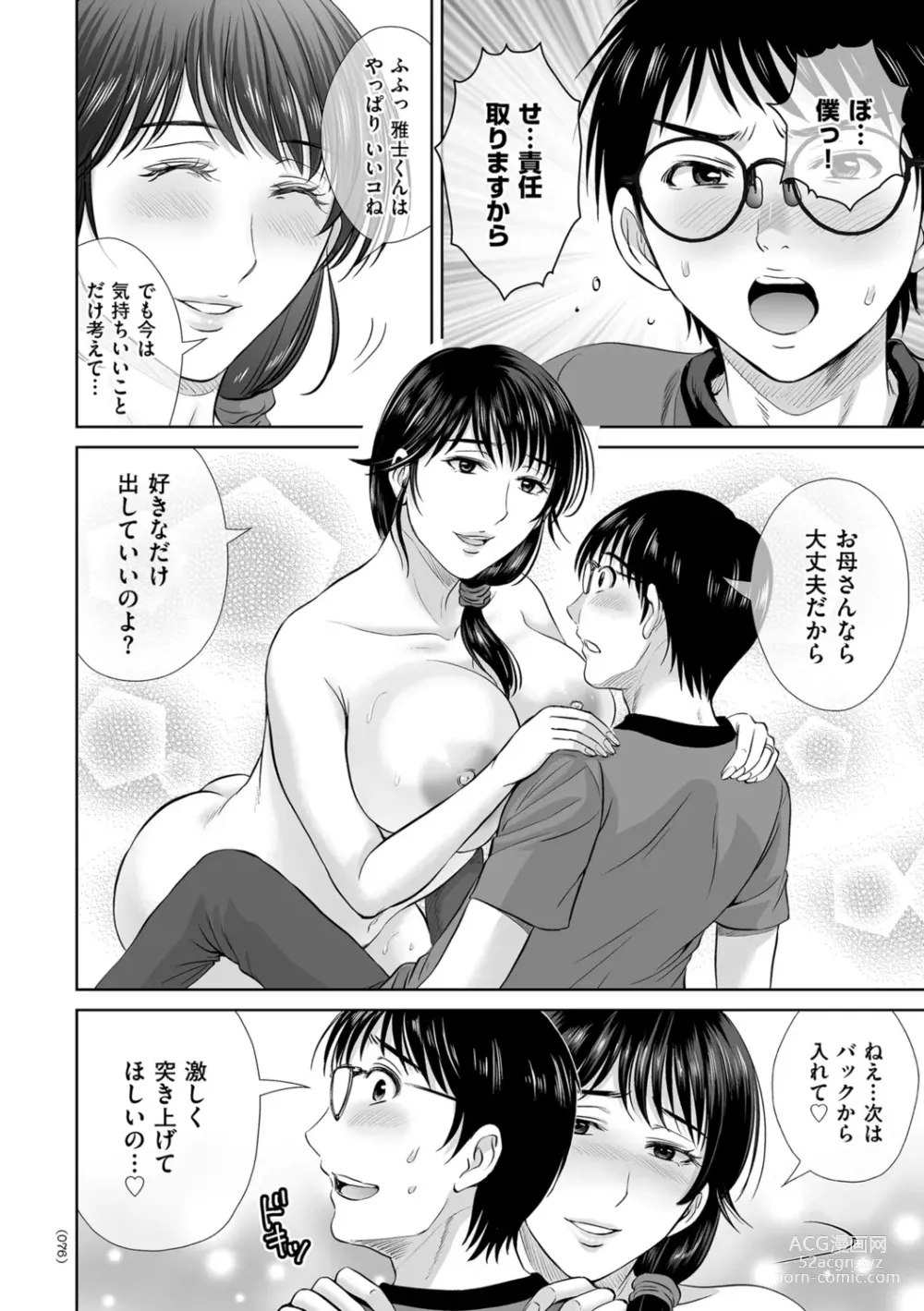 Page 76 of manga Mesuzakari no Haha-tachi e