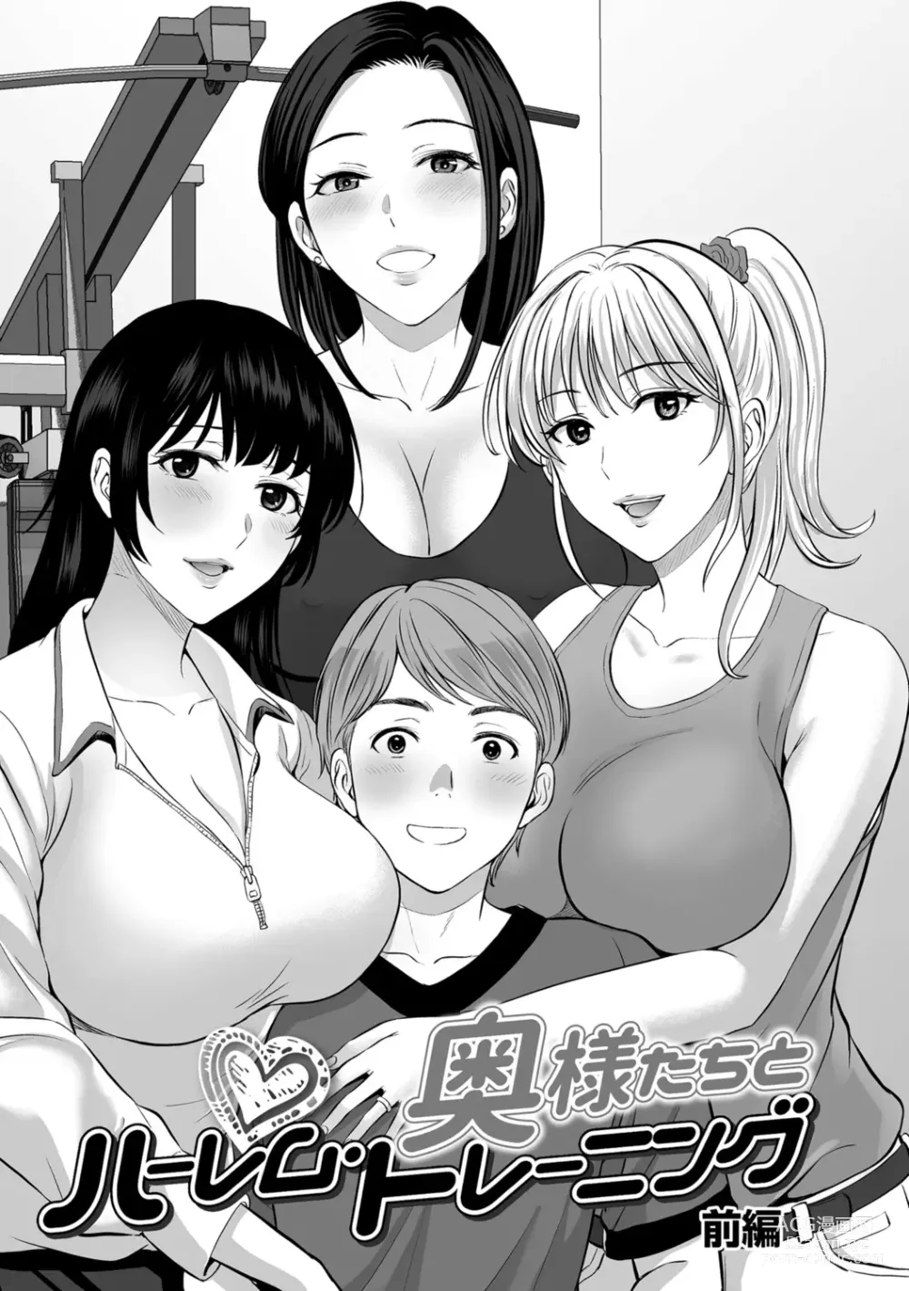 Page 81 of manga Mesuzakari no Haha-tachi e