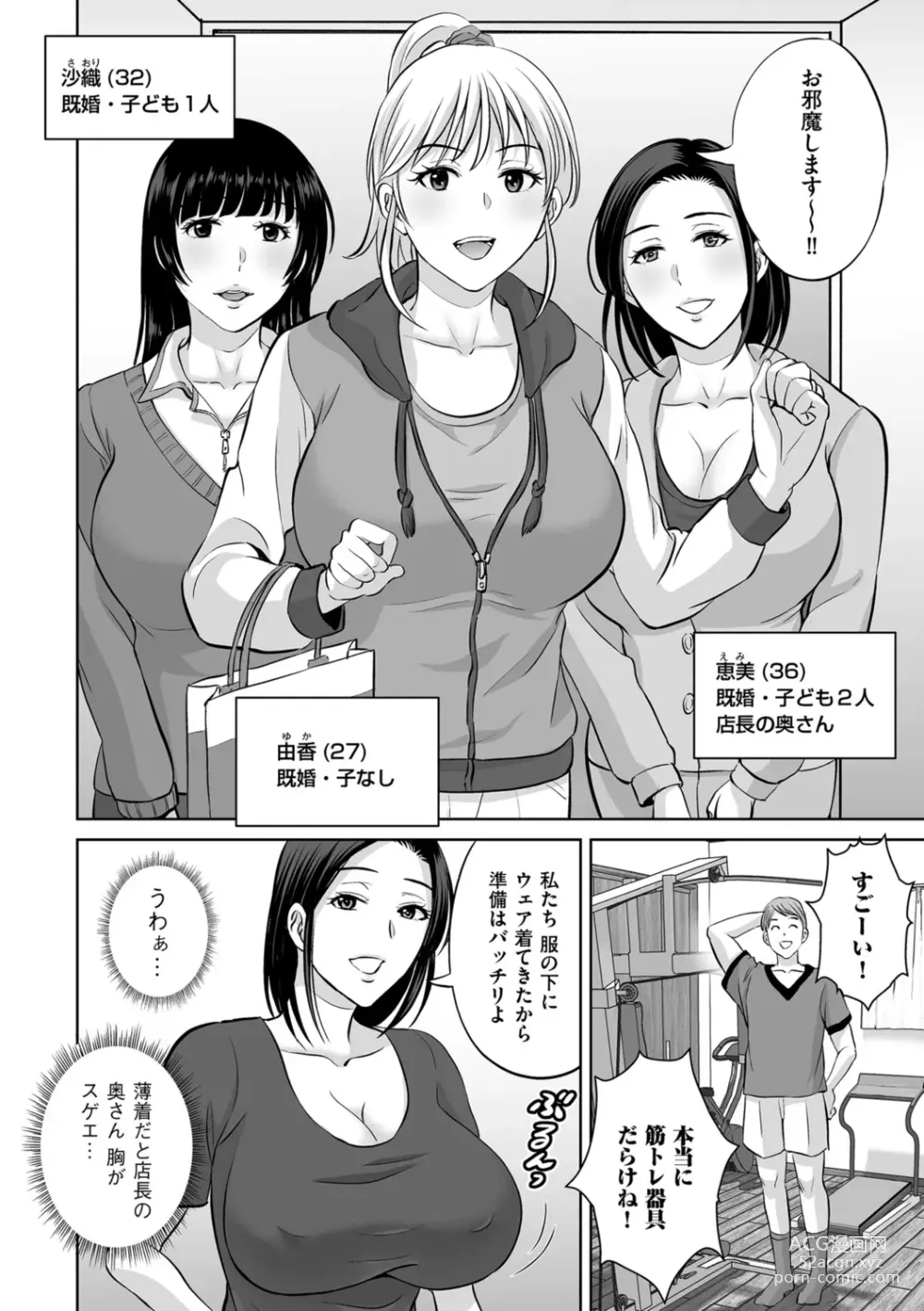 Page 84 of manga Mesuzakari no Haha-tachi e