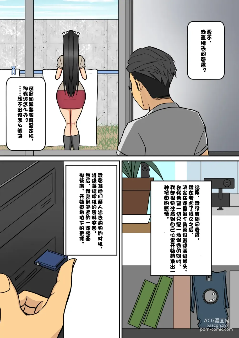 Page 11 of doujinshi [Hungry Set Meal] [Noriaki-kun and Haruka-san]