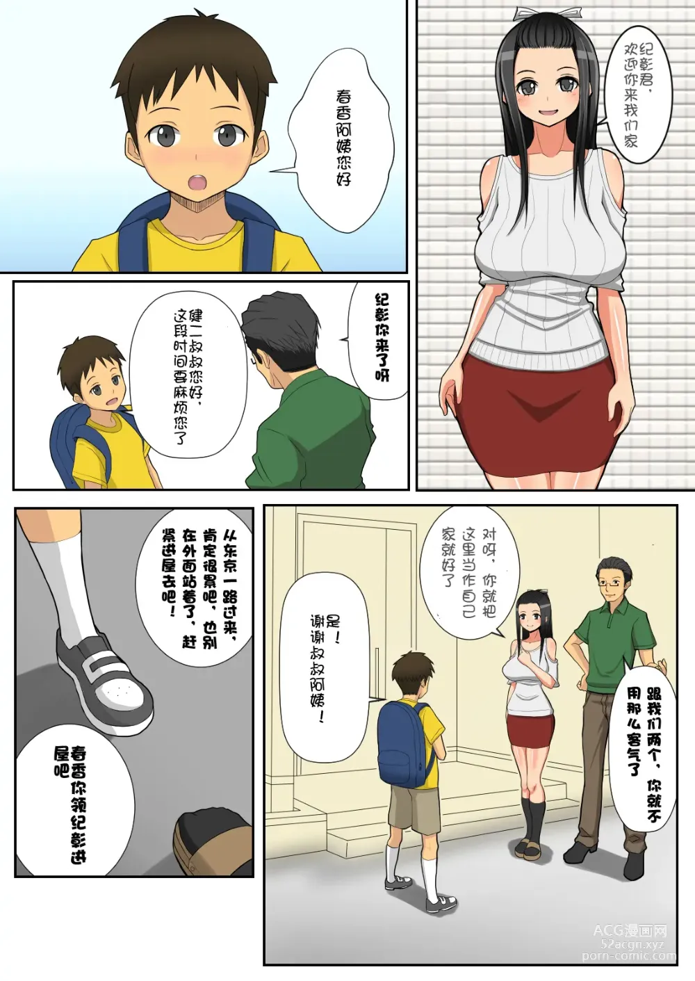 Page 3 of doujinshi [Hungry Set Meal] [Noriaki-kun and Haruka-san]