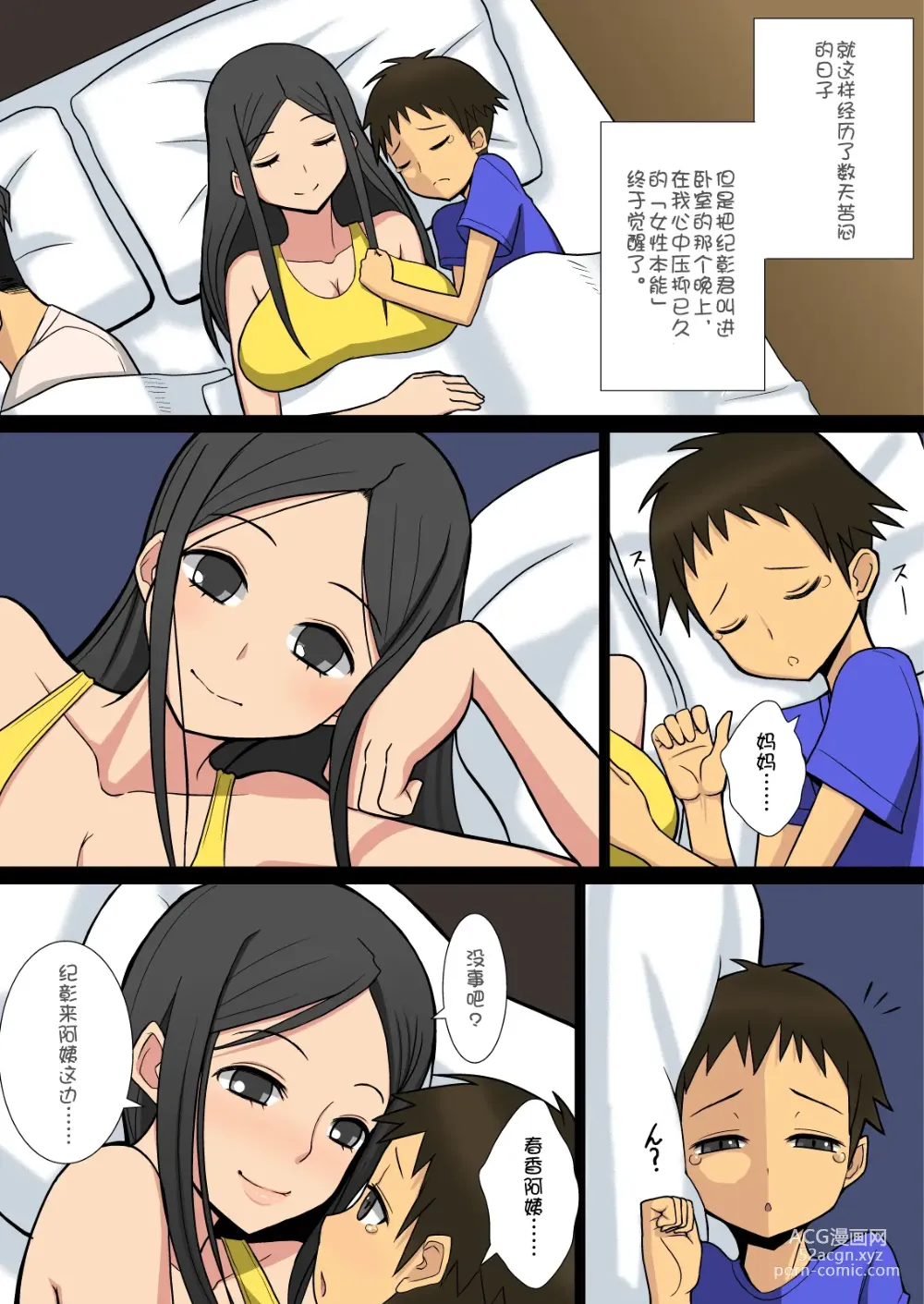 Page 24 of doujinshi [Hungry Set Meal] [Noriaki-kun and Haruka-san]