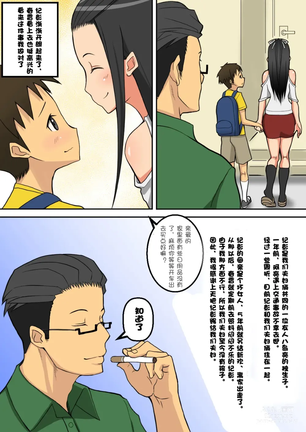 Page 4 of doujinshi [Hungry Set Meal] [Noriaki-kun and Haruka-san]