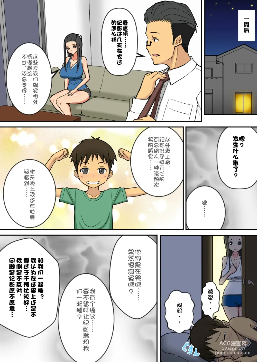 Page 5 of doujinshi [Hungry Set Meal] [Noriaki-kun and Haruka-san]