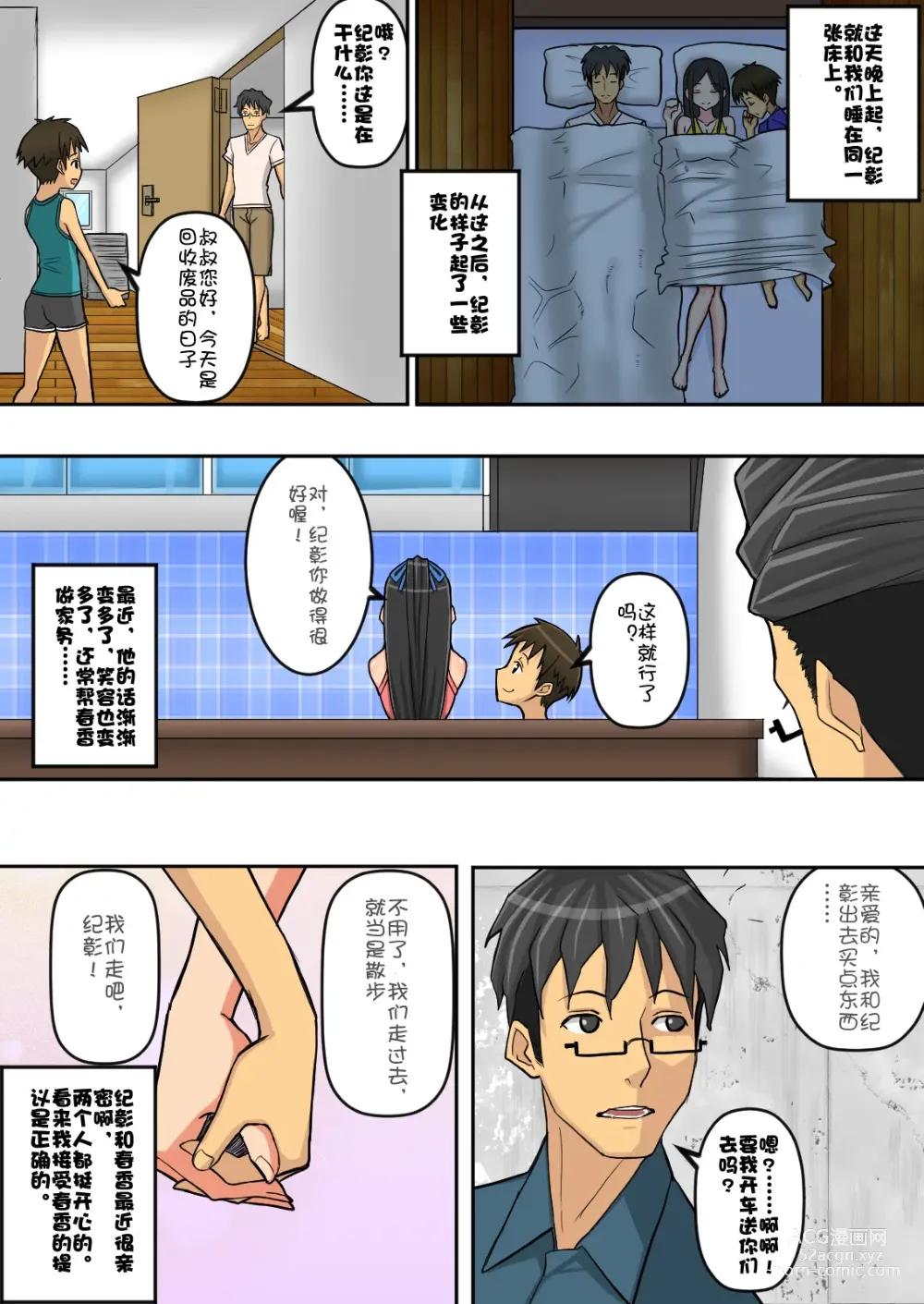 Page 6 of doujinshi [Hungry Set Meal] [Noriaki-kun and Haruka-san]
