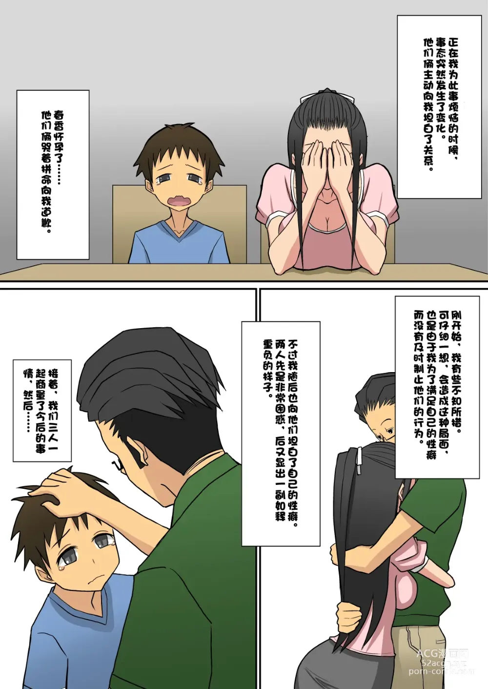 Page 72 of doujinshi [Hungry Set Meal] [Noriaki-kun and Haruka-san]
