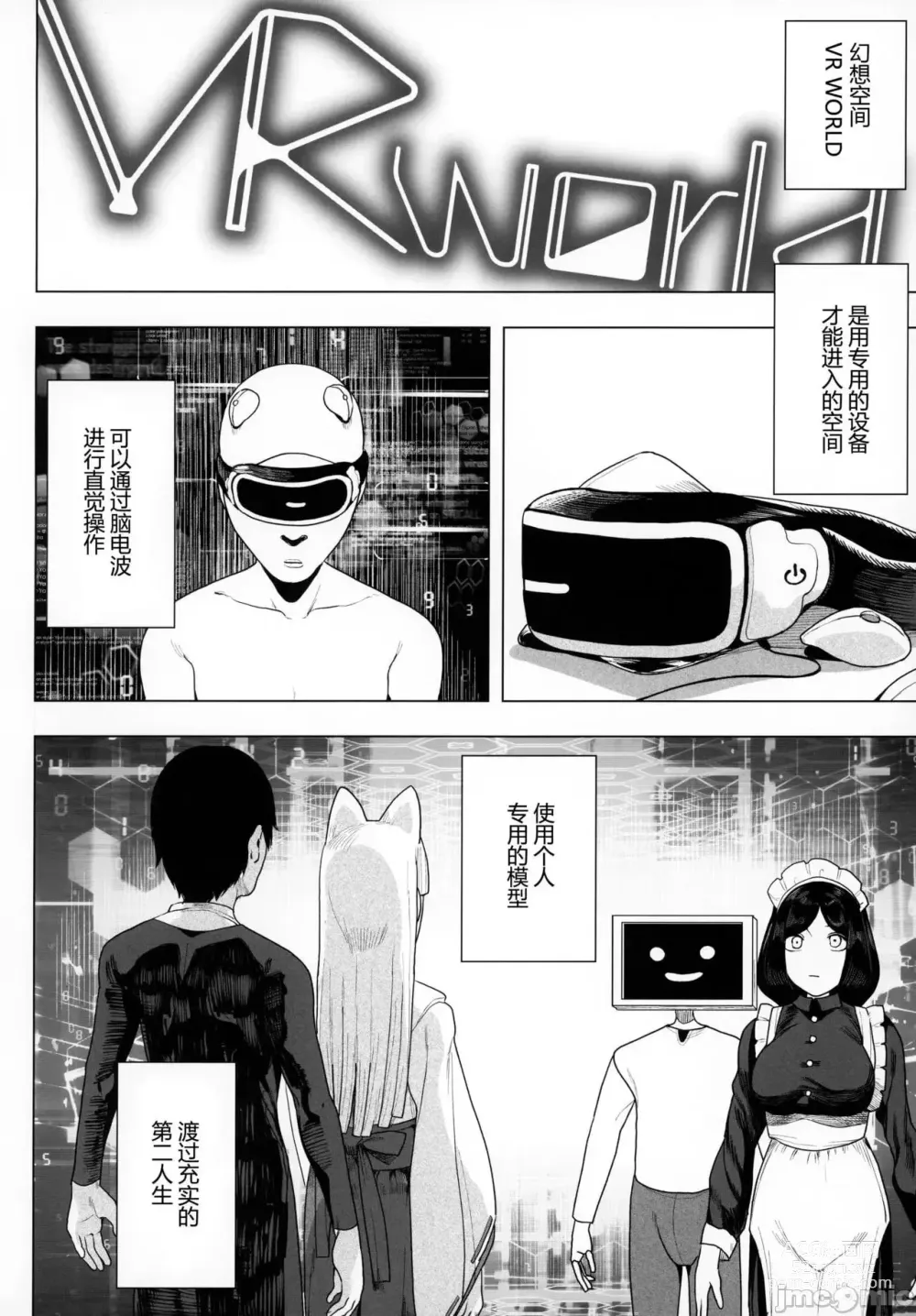 Page 2 of doujinshi Kamaboko Kobo (Kamaboko)] Cyber ​​Princess Falling in Virtual Space