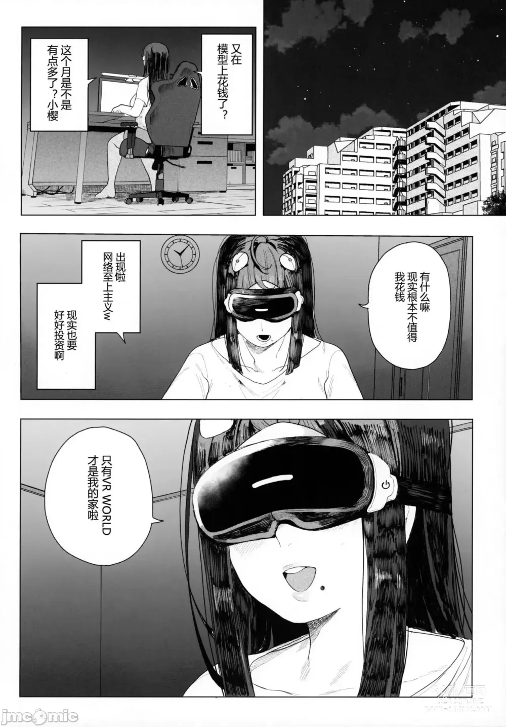 Page 4 of doujinshi Kamaboko Kobo (Kamaboko)] Cyber ​​Princess Falling in Virtual Space