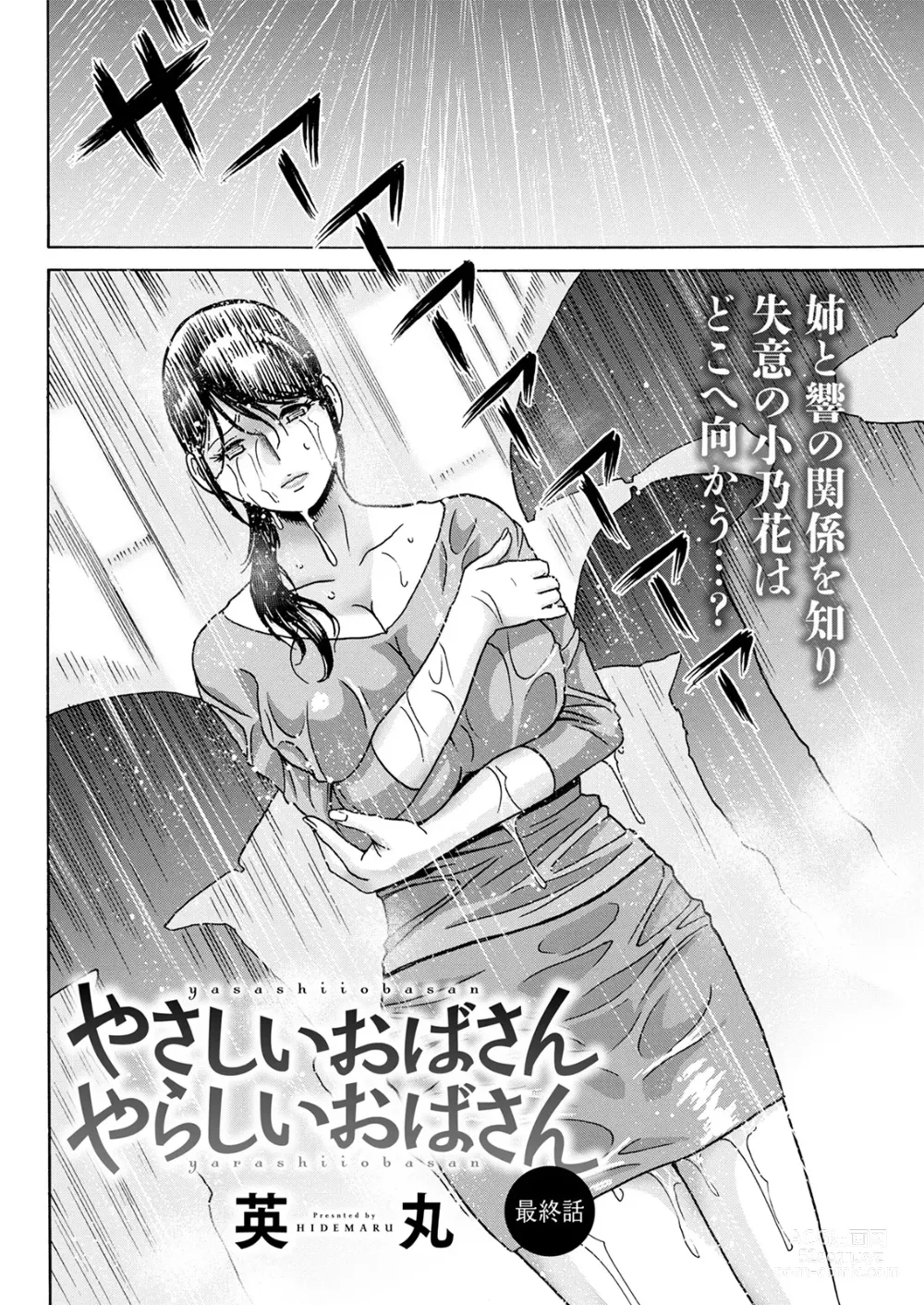 Page 2 of manga Yasashii Oba-san Yarashii Oba-san Ch 10
