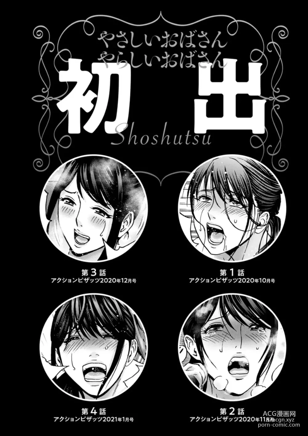 Page 20 of manga Yasashii Oba-san Yarashii Oba-san Ch 10