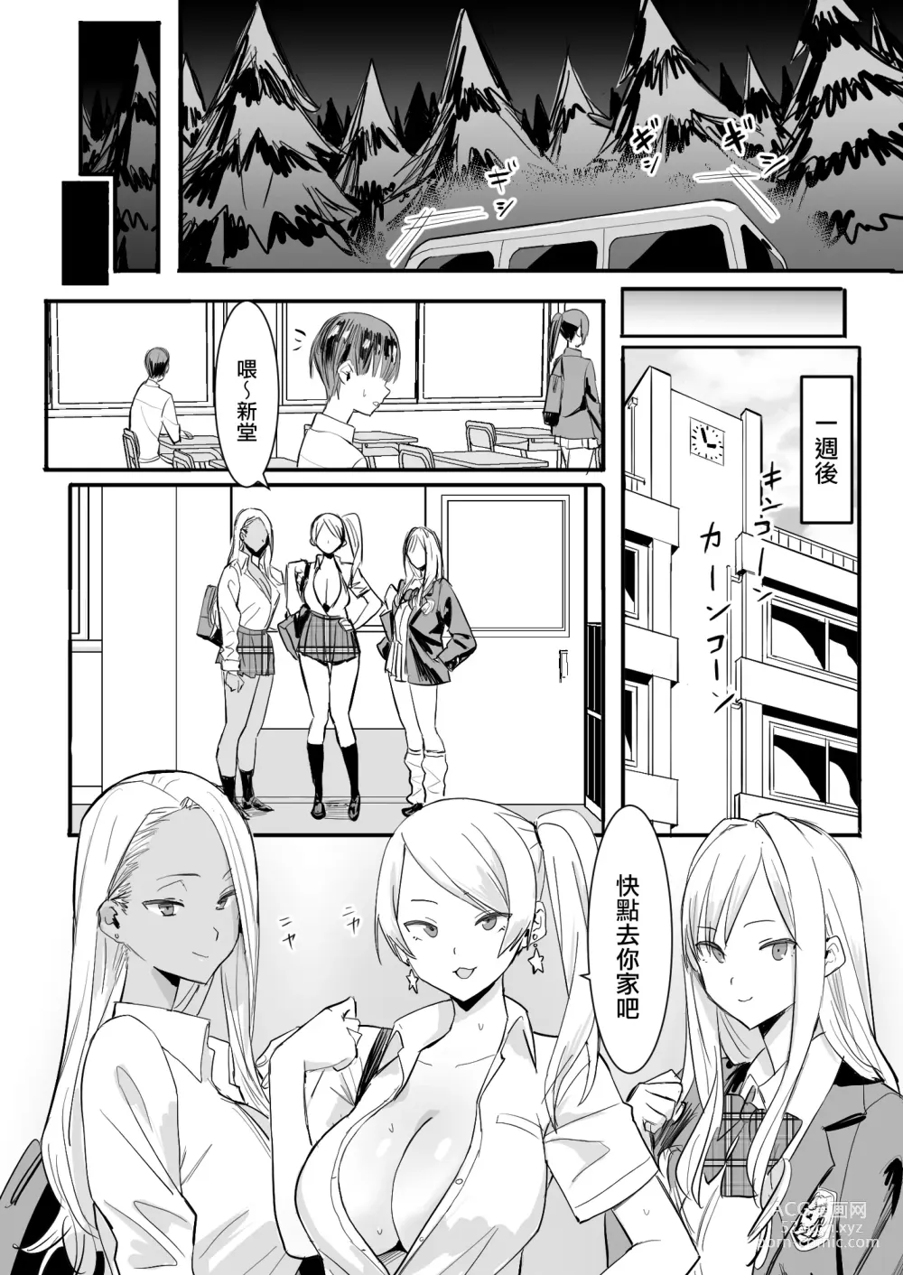 Page 14 of doujinshi 在貞操觀念逆轉的世界中被綁架監禁