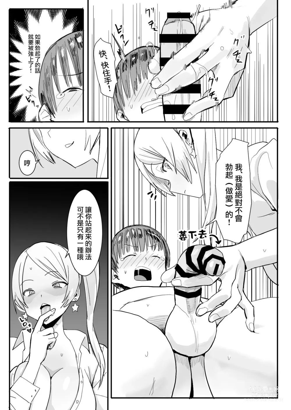 Page 7 of doujinshi 在貞操觀念逆轉的世界中被綁架監禁