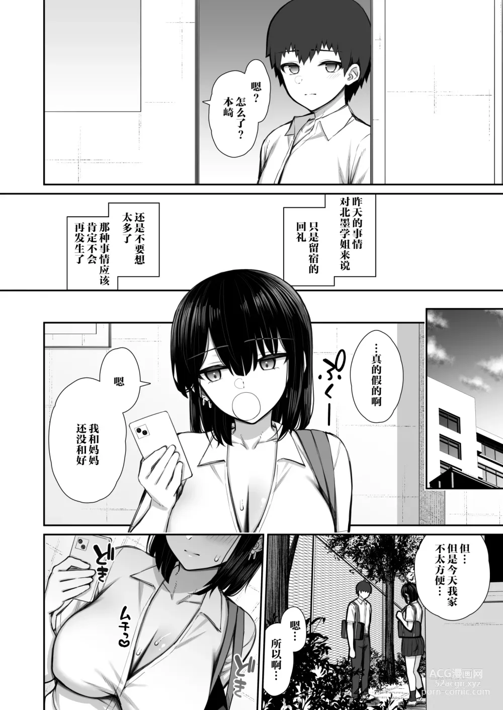 Page 38 of doujinshi Iede Gal na Senpai wa Kantan ni Yarasete Kureru