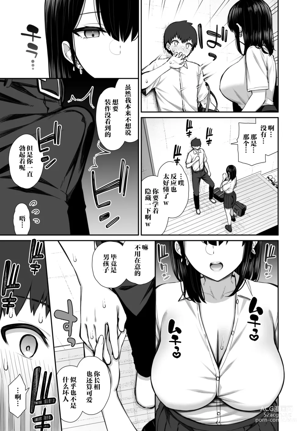 Page 9 of doujinshi Iede Gal na Senpai wa Kantan ni Yarasete Kureru