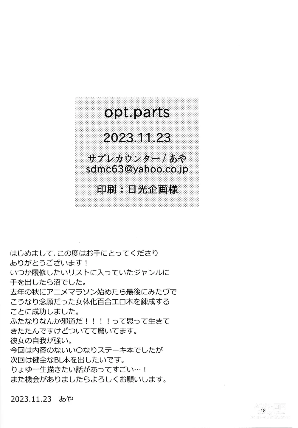 Page 17 of doujinshi opt.parts