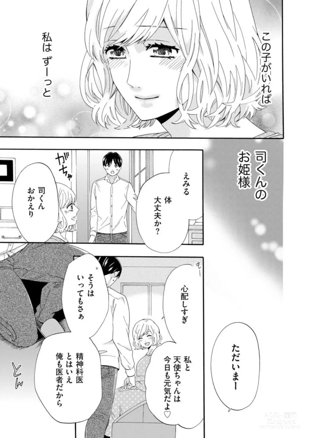 Page 11 of manga Ryakudatsu Datsu kon ~Dekita Onna ga Erabareru~ 1-3