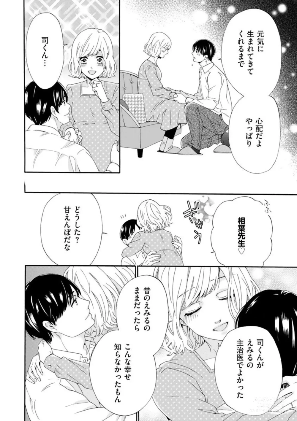 Page 12 of manga Ryakudatsu Datsu kon ~Dekita Onna ga Erabareru~ 1-3