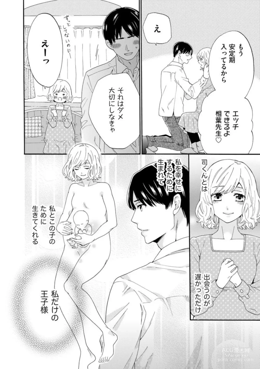 Page 14 of manga Ryakudatsu Datsu kon ~Dekita Onna ga Erabareru~ 1-3