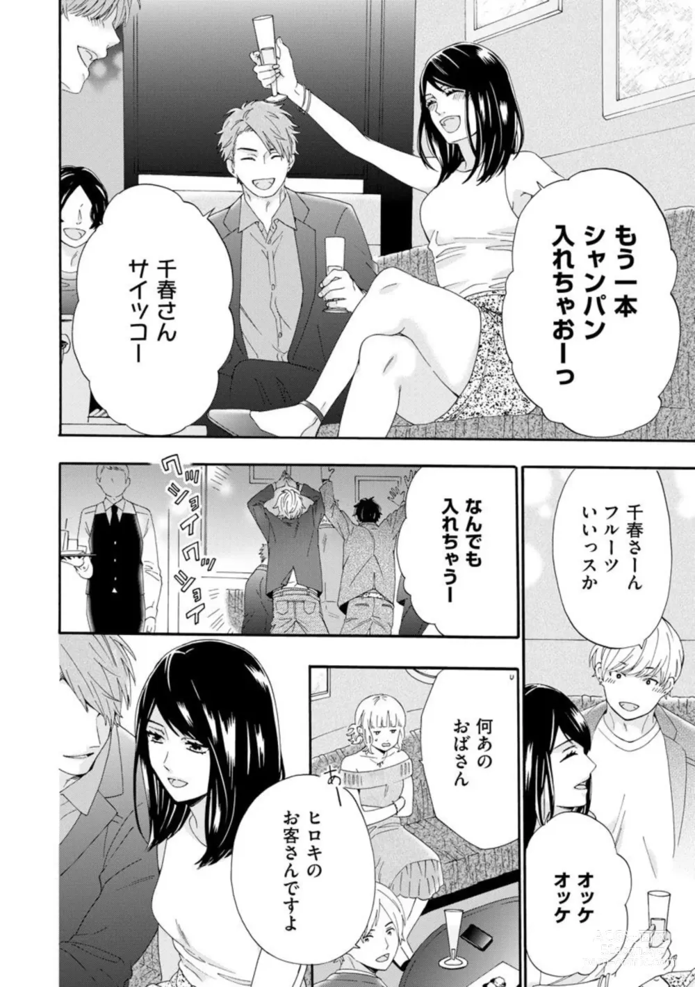 Page 16 of manga Ryakudatsu Datsu kon ~Dekita Onna ga Erabareru~ 1-3