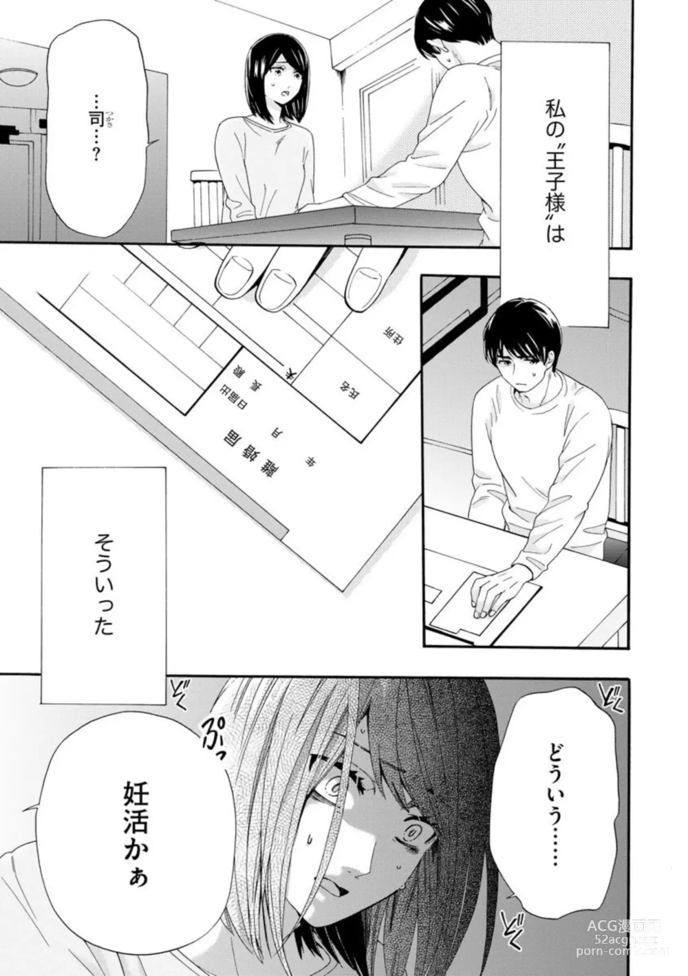 Page 3 of manga Ryakudatsu Datsu kon ~Dekita Onna ga Erabareru~ 1-3