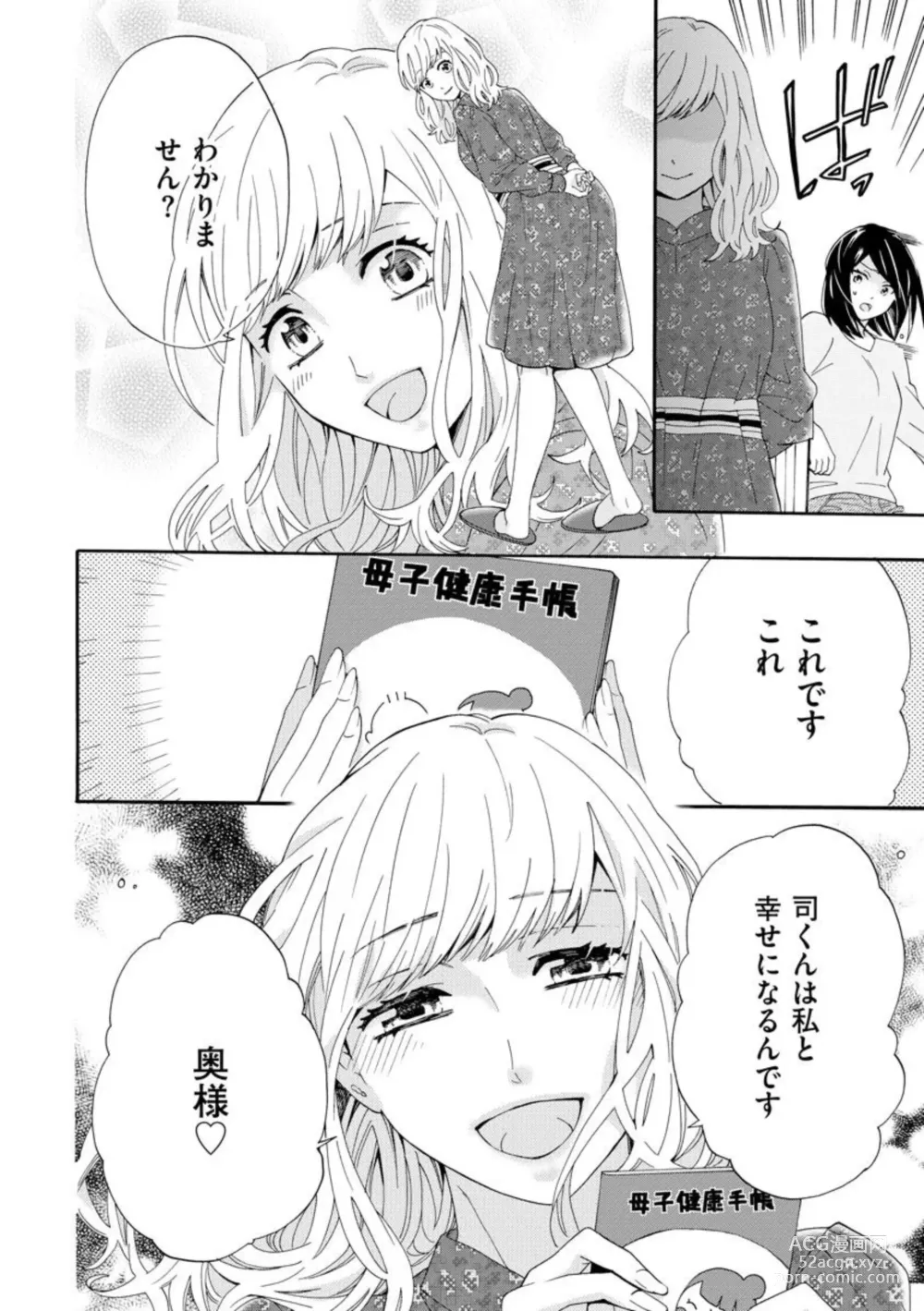 Page 4 of manga Ryakudatsu Datsu kon ~Dekita Onna ga Erabareru~ 1-3