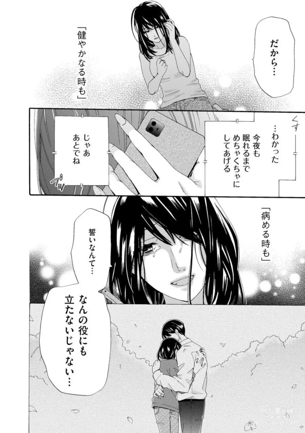 Page 34 of manga Ryakudatsu Datsu kon ~Dekita Onna ga Erabareru~ 1-3