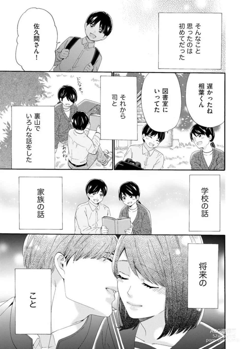 Page 40 of manga Ryakudatsu Datsu kon ~Dekita Onna ga Erabareru~ 1-3