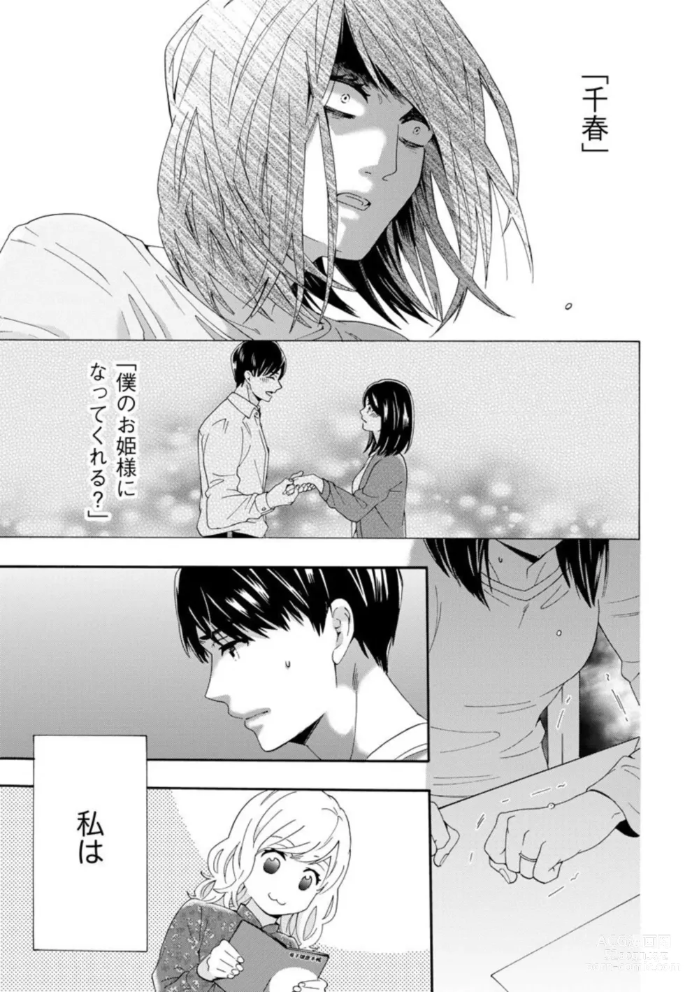 Page 5 of manga Ryakudatsu Datsu kon ~Dekita Onna ga Erabareru~ 1-3