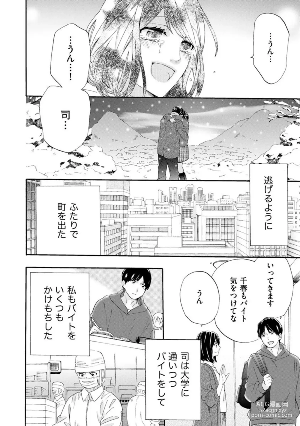 Page 43 of manga Ryakudatsu Datsu kon ~Dekita Onna ga Erabareru~ 1-3