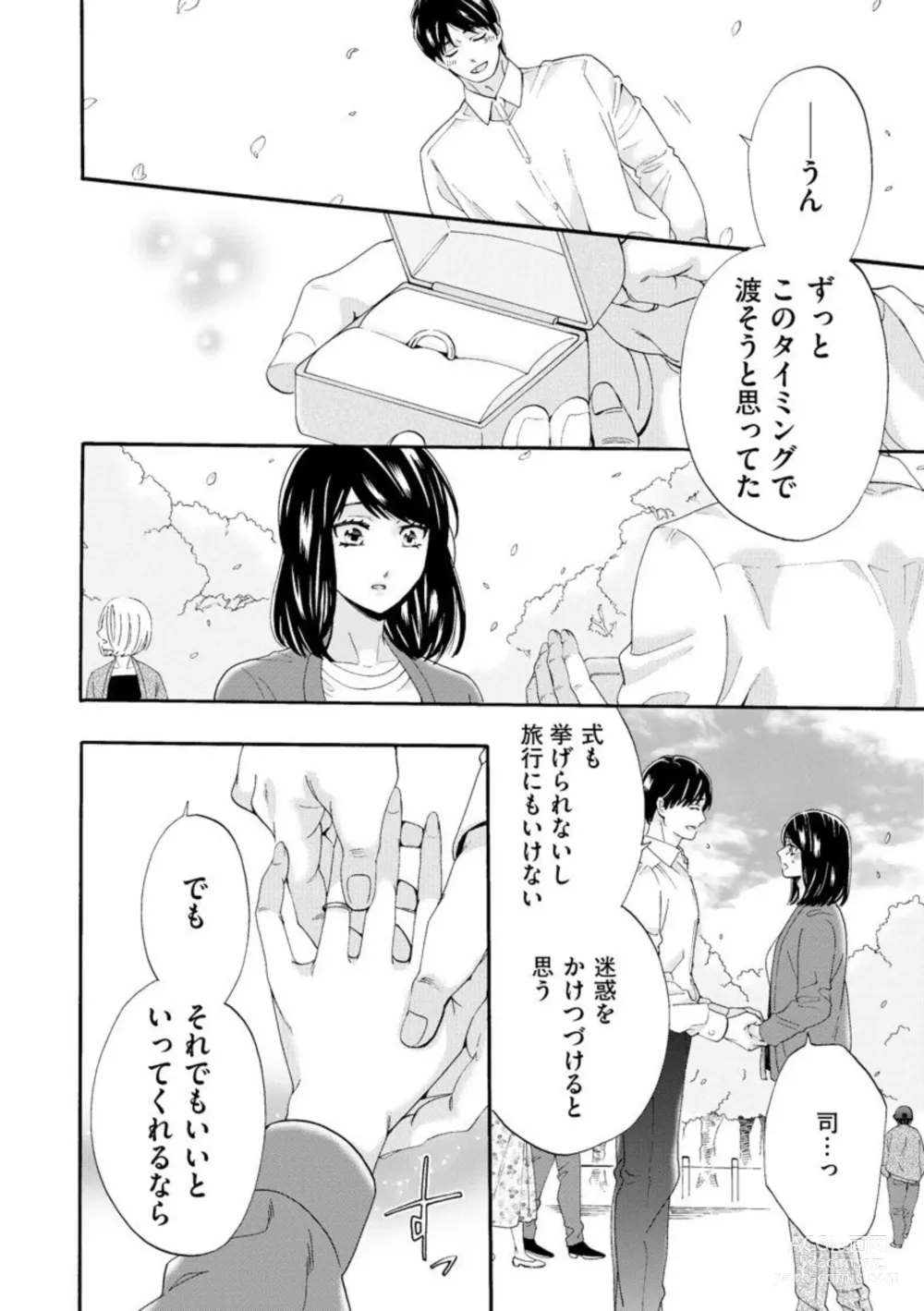 Page 45 of manga Ryakudatsu Datsu kon ~Dekita Onna ga Erabareru~ 1-3