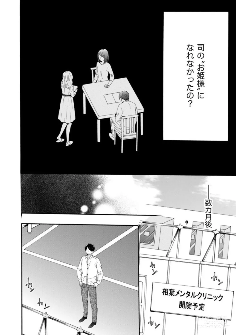 Page 6 of manga Ryakudatsu Datsu kon ~Dekita Onna ga Erabareru~ 1-3