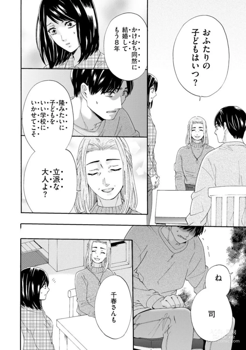 Page 53 of manga Ryakudatsu Datsu kon ~Dekita Onna ga Erabareru~ 1-3