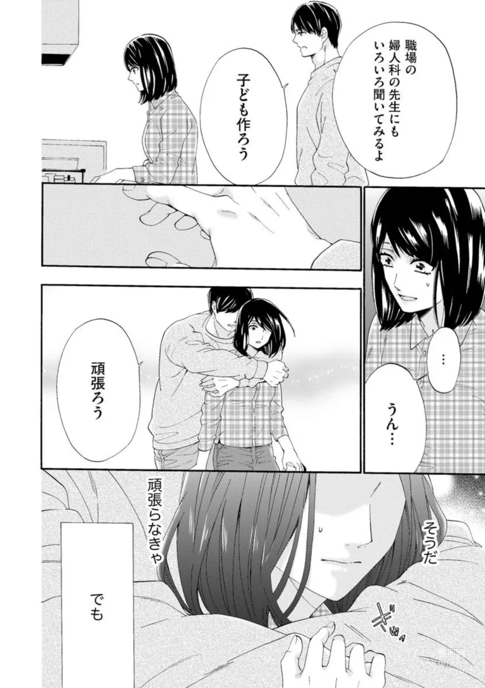 Page 55 of manga Ryakudatsu Datsu kon ~Dekita Onna ga Erabareru~ 1-3