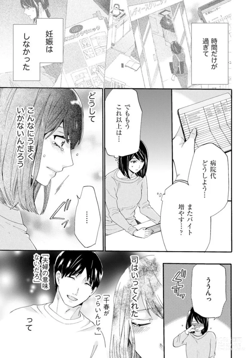 Page 56 of manga Ryakudatsu Datsu kon ~Dekita Onna ga Erabareru~ 1-3