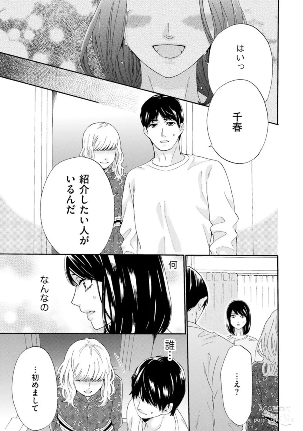 Page 58 of manga Ryakudatsu Datsu kon ~Dekita Onna ga Erabareru~ 1-3