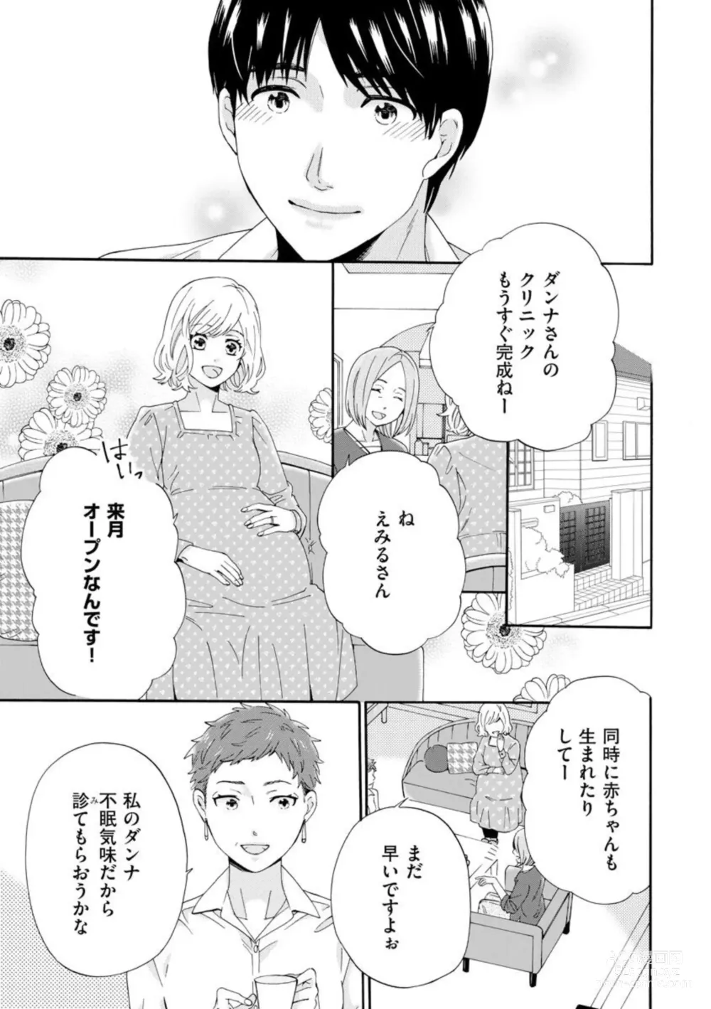 Page 7 of manga Ryakudatsu Datsu kon ~Dekita Onna ga Erabareru~ 1-3