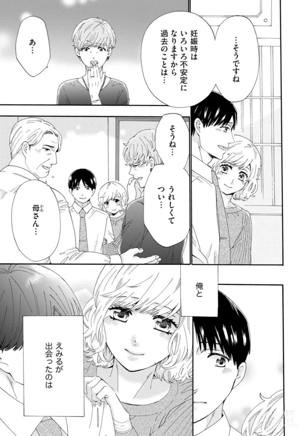 Page 64 of manga Ryakudatsu Datsu kon ~Dekita Onna ga Erabareru~ 1-3